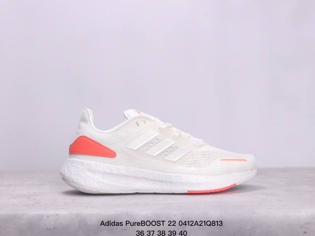 公司级阿迪达斯adidas Pureboost 22爆米花缓震中底跑步鞋。鞋面以织编材质为基底，后及跟脚趾处融全入新设计，通过格网印刷支将撑材料于附鞋面上，既保