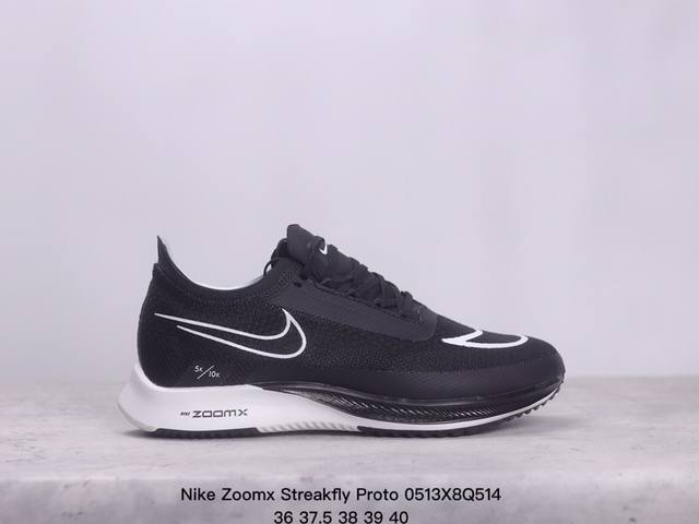 耐克 Nike Zoomx Streakfly Proto 低帮跑步鞋 运动鞋 超薄针织鞋面 柔软缓震 马拉松系列跑鞋 Zoomx Streakfly 的到来壮