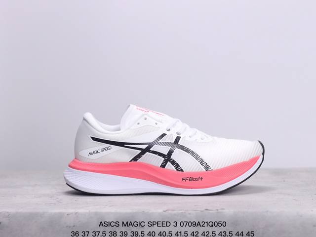 公司级asics 亚瑟士magic Speed 3稳定跑鞋鞋面采用双层提花网面设计，提高包裹性和透气性，后跟搭载稳定系统科技t-Gel提升整体支撑力和结构感，减