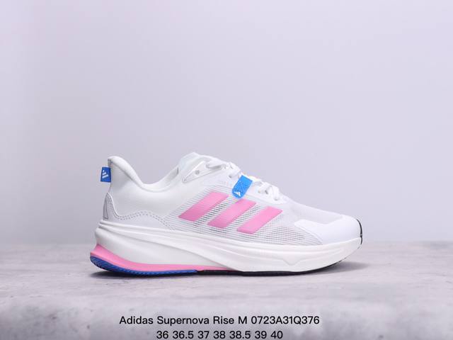 阿迪达斯 Adidas Supernova Rise M 马拉松专业赛事休闲运动跑步鞋编织网布极强透气性 鞋面底部是一圈点胶 提升包裹感 Xm0723Q376