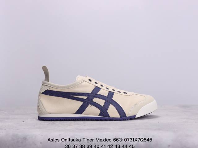 asics 亚瑟士 男女鞋真标半码制 日产经典老牌-鬼塚虎 Onitsuka Tiger Mexico 66经典墨西哥系列复古经典百搭板鞋帆布休闲运动鞋慢跑鞋。