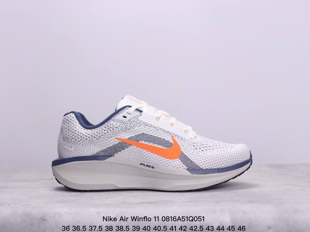 公司级nike Air Winflo 11 耐克专业跑步鞋 原档案数据 原盒原配 Qc检验 钢印 俱全 原底科技 同步原版 脚感堪比boost 货号:Fj950