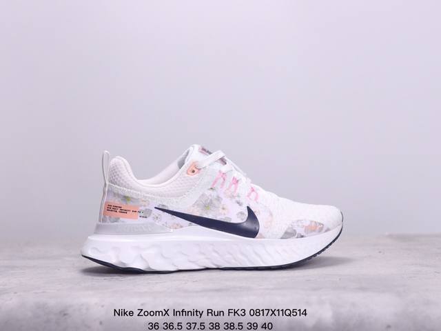 公司级真标带半码！ 耐克 Nike Zoomx Infinity Run Fk3 瑞亚 全新编织面专业缓震跑鞋 鞋款缓震系统的设计理念借鉴了react Infi