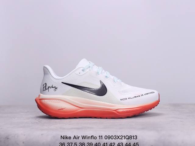 公司级nike Air Winflo 11 耐克专业跑步鞋 原底科技 同步原版 脚感堪比boost 货号:Hj7807-133 尺码:36-45 xm0903Q