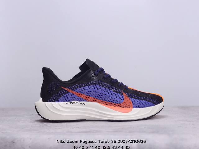 公司级nike Zoom Pegasus Turbo 35代涡轮增压马拉松慢跑鞋 耐克首度结合全掌 Zoomx 加上全长 React 的跑鞋 Zoomx 泡绵主