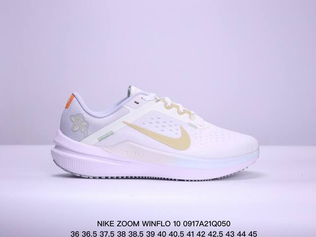 耐克 Nike 夏季新款zoomwinflo 10运动休闲轻便缓震气垫跑步鞋公路跑步鞋 飞线贾卡轻质透气休闲运动鞋 无论你是习惯每周畅跑的经验跑者，还是希望把兴