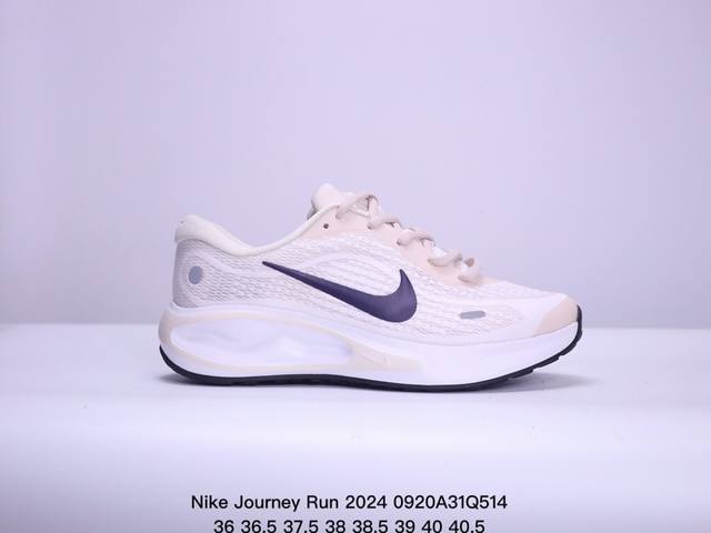 公司级nike Journey Run 2024跑步鞋 使用了新型的缓震材料 脚感偏韧 后跟有加厚的海绵填充 鞋子前掌和后掌做了加宽设计 增加了跑步时的稳定性