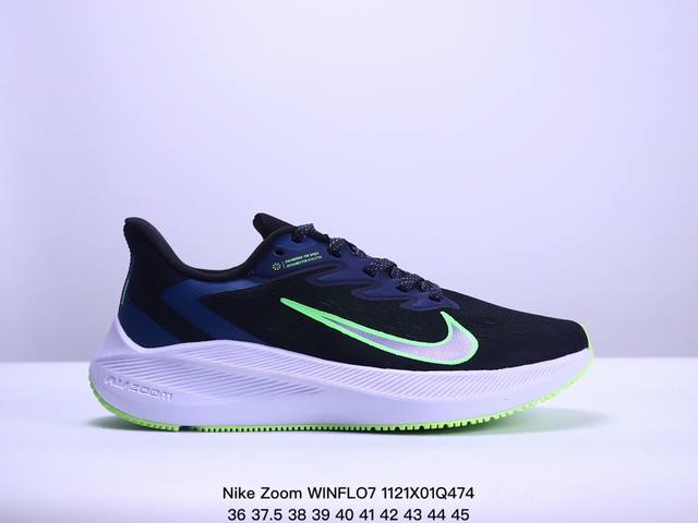 耐克nike Zoom Winflo 7代轻质网面透气休闲运动跑步鞋。采用了后掌气垫 Air-Zoom 的设计，升级中底为cushlon St，材质上更显得轻盈