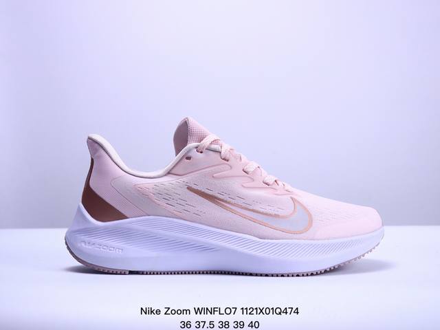 耐克nike Zoom Winflo 7代轻质网面透气休闲运动跑步鞋。采用了后掌气垫 Air-Zoom 的设计，升级中底为cushlon St，材质上更显得轻盈