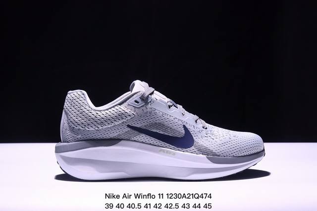 Nike Air Winflo 11 耐克专业跑步鞋 原档案数据 原盒原配 Qc检验 钢印 俱全 原底科技 同步原版 脚感堪比boost 货号:Fj9509-0